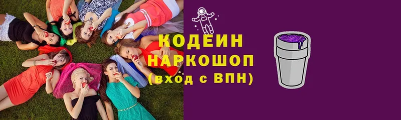 Codein Purple Drank  сколько стоит  Обнинск 